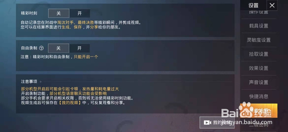 怎样在和平精英里打开录制视屏呢