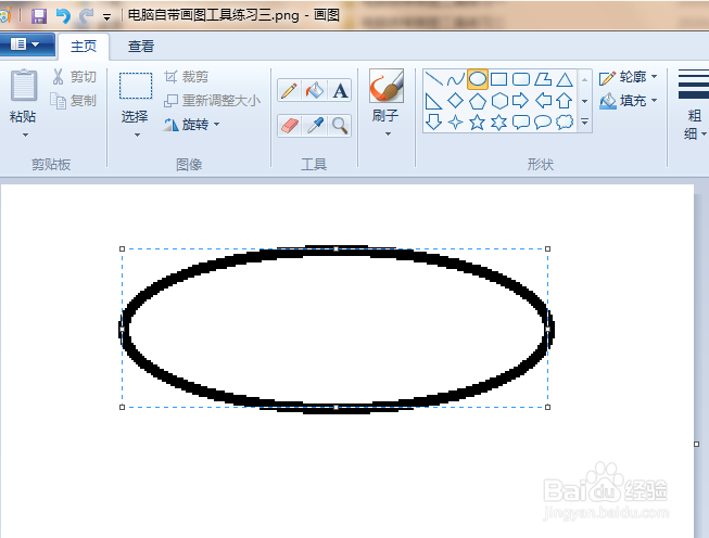电脑自带画图工具练习三