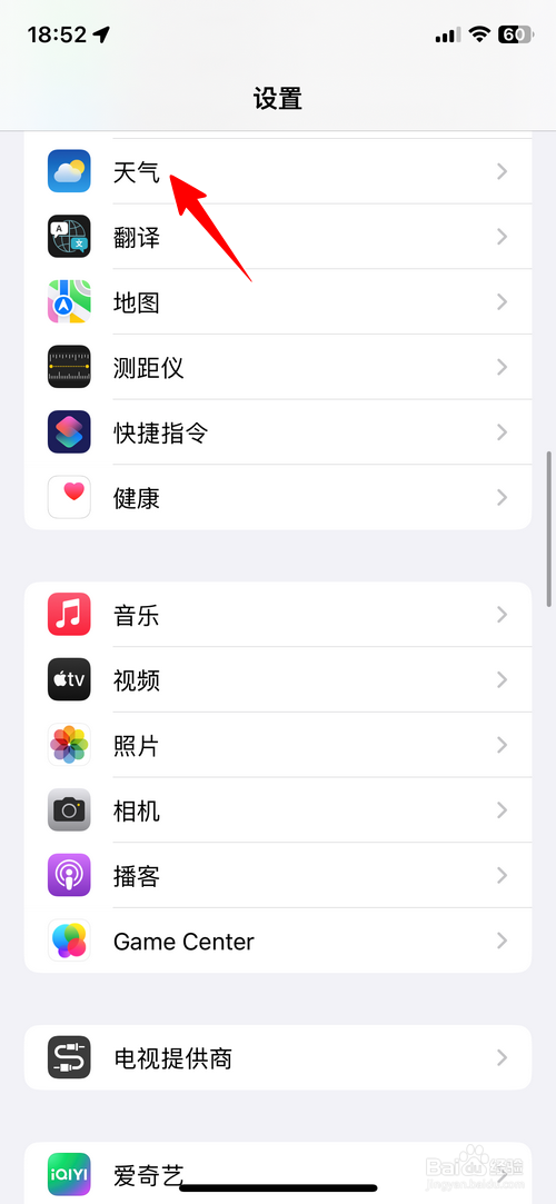 苹果手机的天气怎样设置气温单位