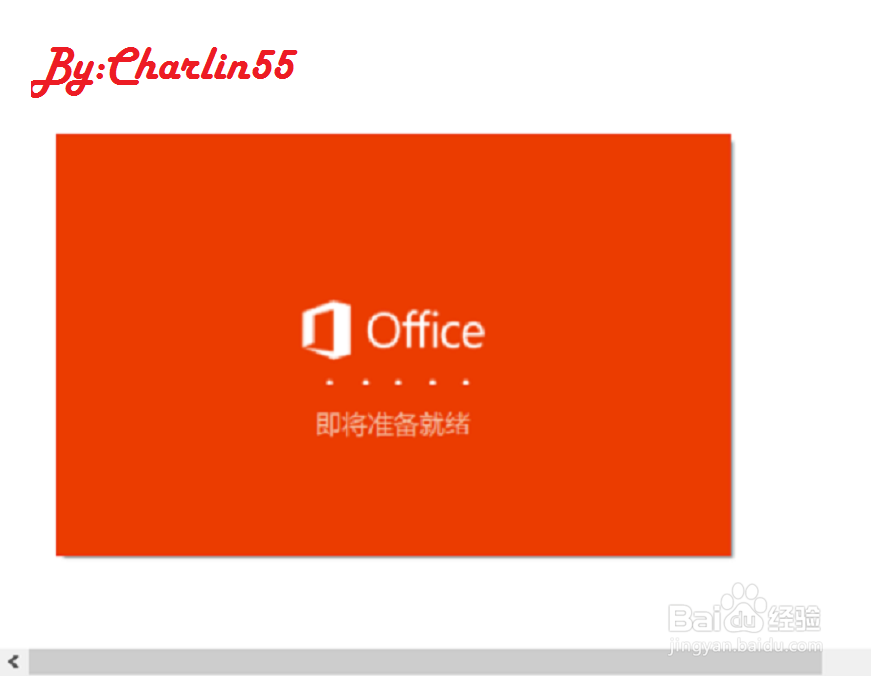Office2016如何安装并激活?