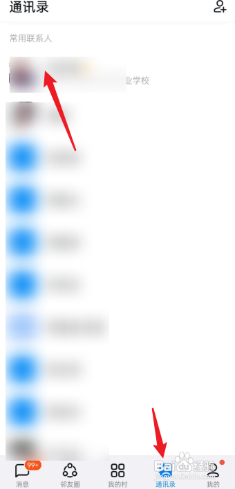 钉钉APP如何添加好友?