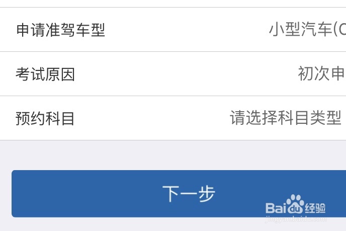 怎么预约科目三考试