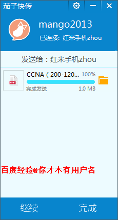 丢掉数据线，茄子快传电脑版助你快速传输