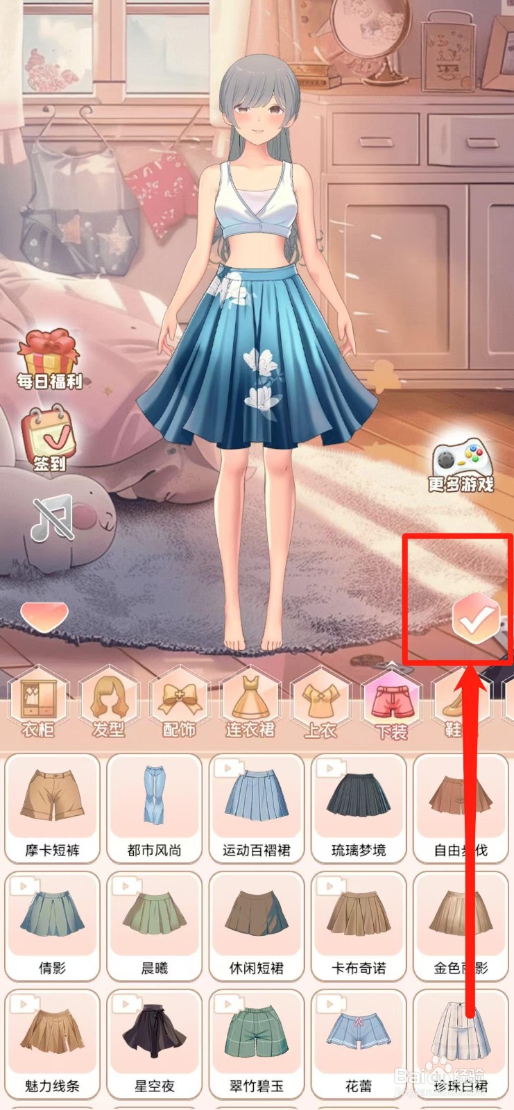 公主换衣间如何获得【粉色浪漫】裙子
