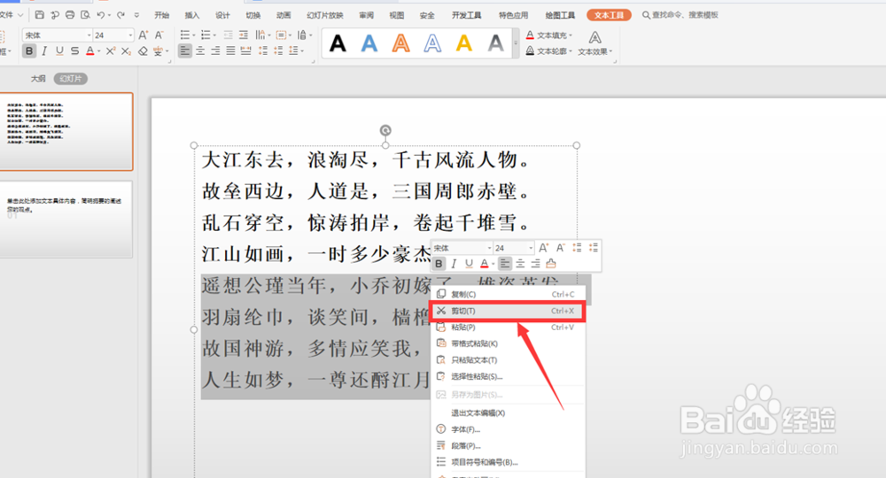 PPT如何快速分离文本框