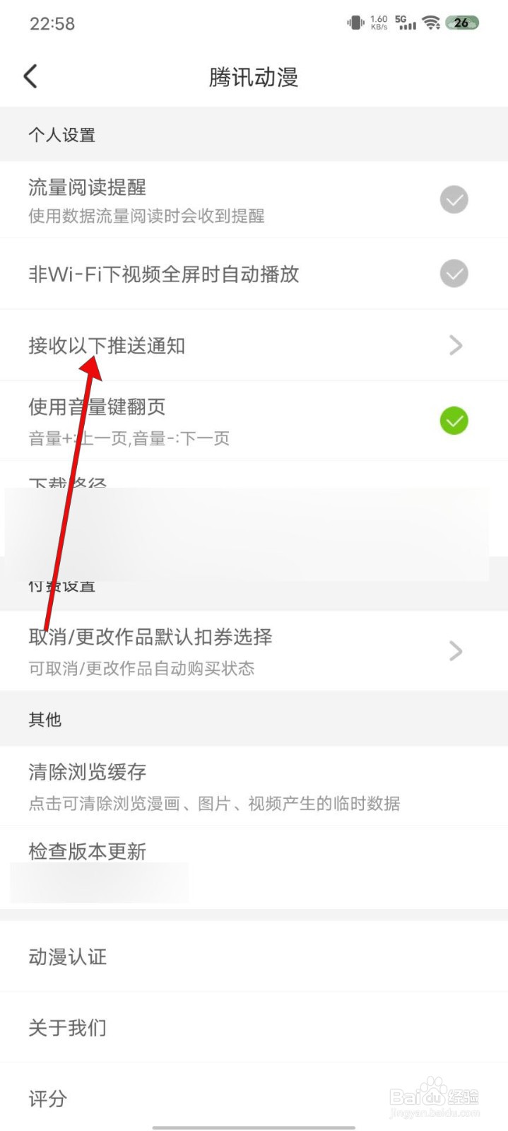 腾讯动漫怎么关闭活动通知功能
