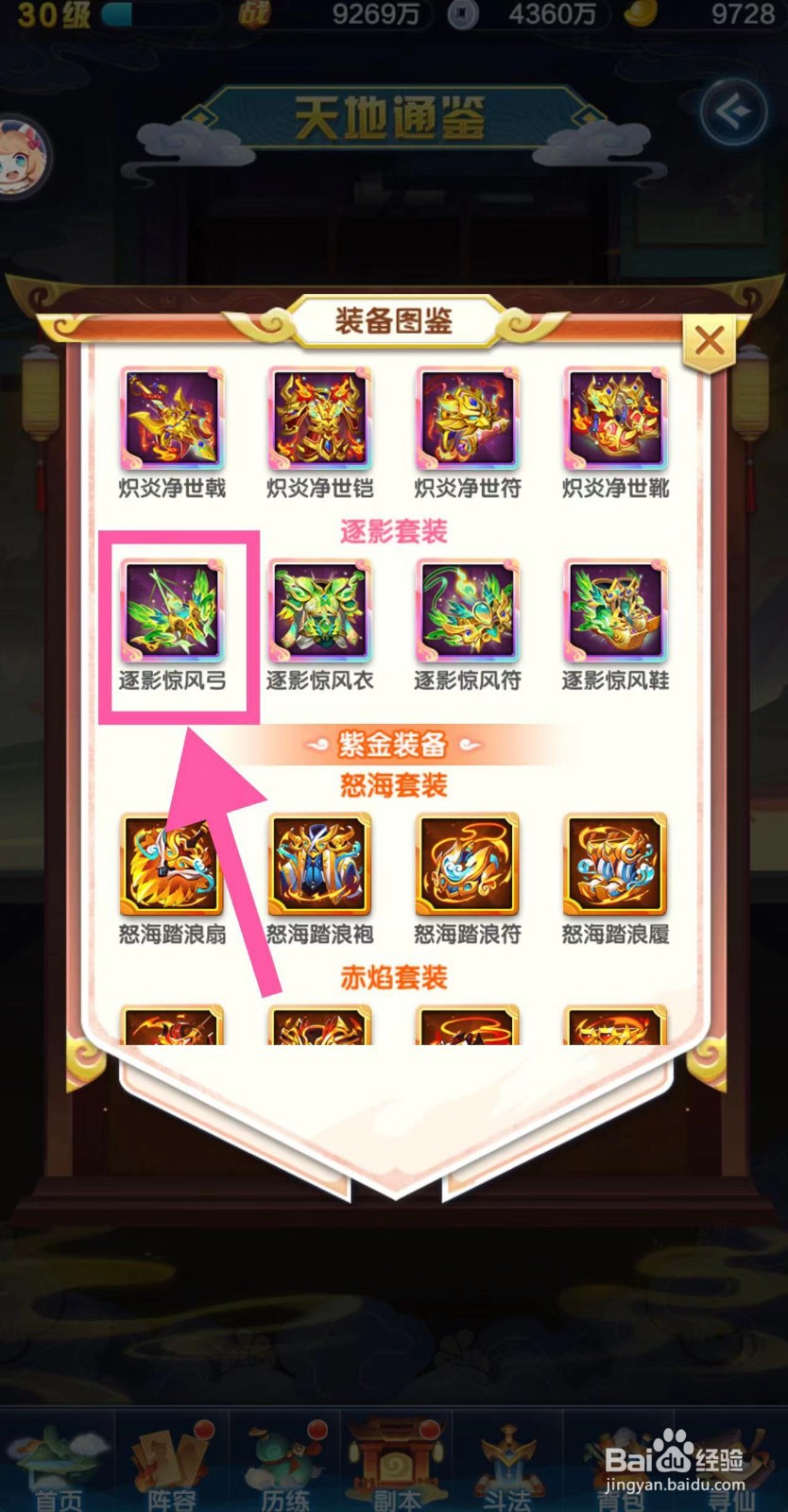 道友请留步怎么查看逐影惊风弓的基础属性