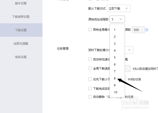 迅雷怎么更改原始地址线程数