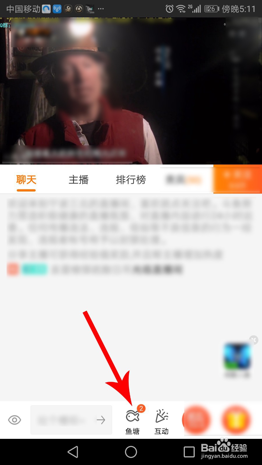 斗鱼鱼粮怎么获得