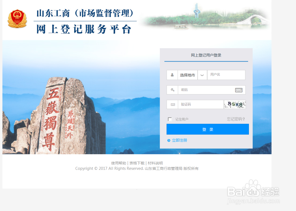 网上申报公司名称流程
