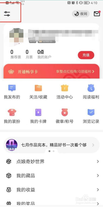 起点读书怎么设置关闭章末页本章说显示