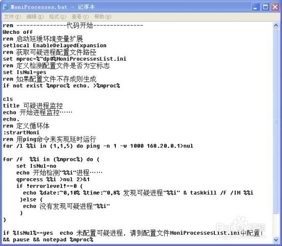 批处理监控进程,发现可疑进程文件服务及时查杀