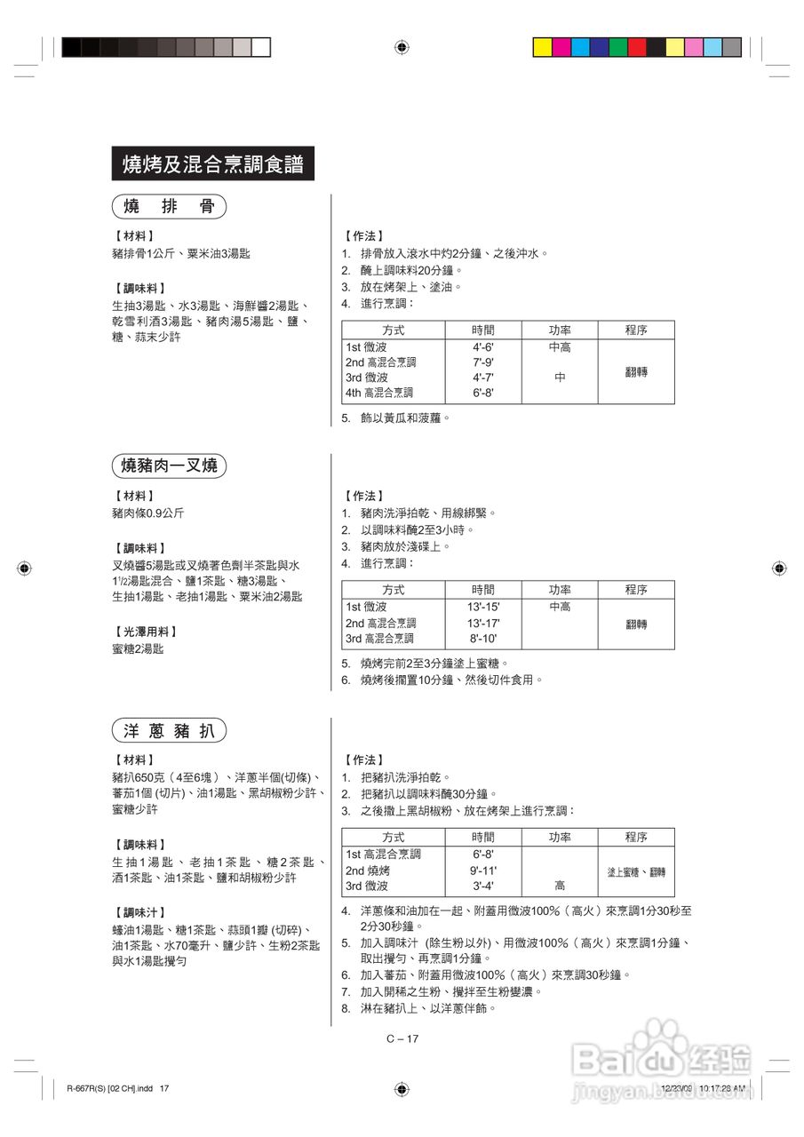 声宝R-667R(S)型微波炉说明书:[1]