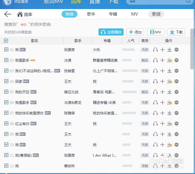 电脑的酷我音乐怎么下载歌曲