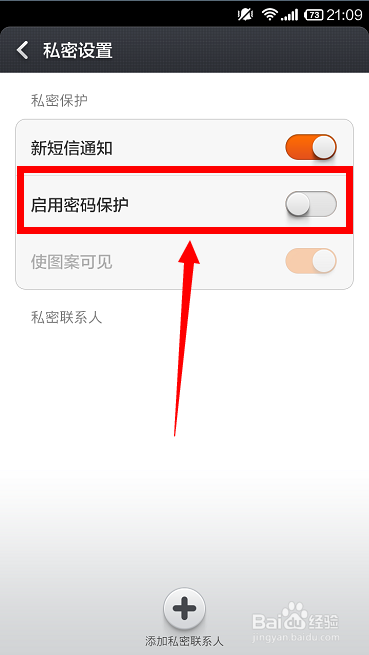 小米手机私密短信怎样设置？