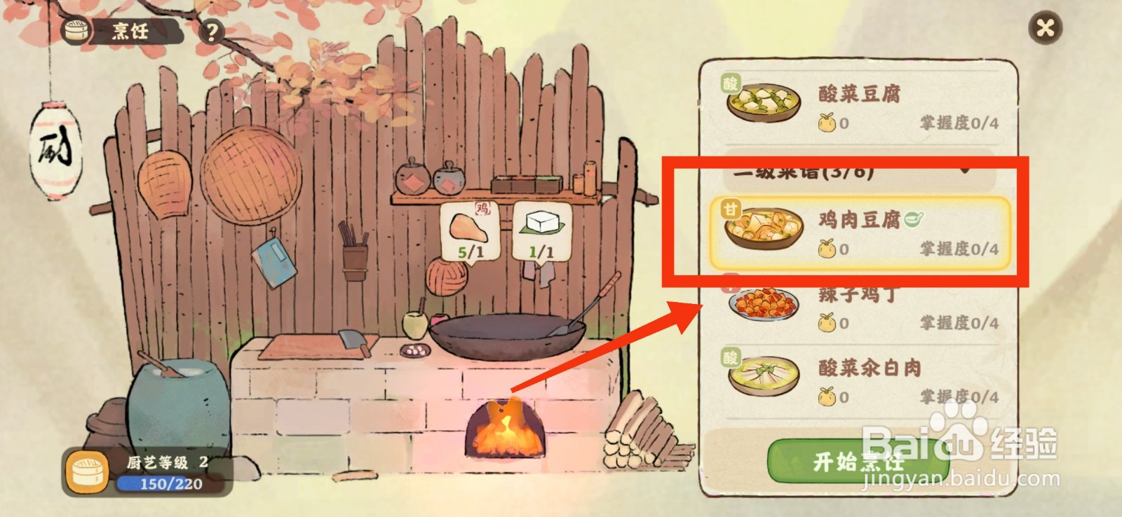 桃源深处有人家怎么烹饪鸡肉豆腐？