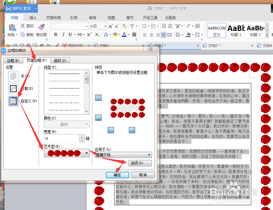word 2010 版怎样用边框与底纹装饰文字