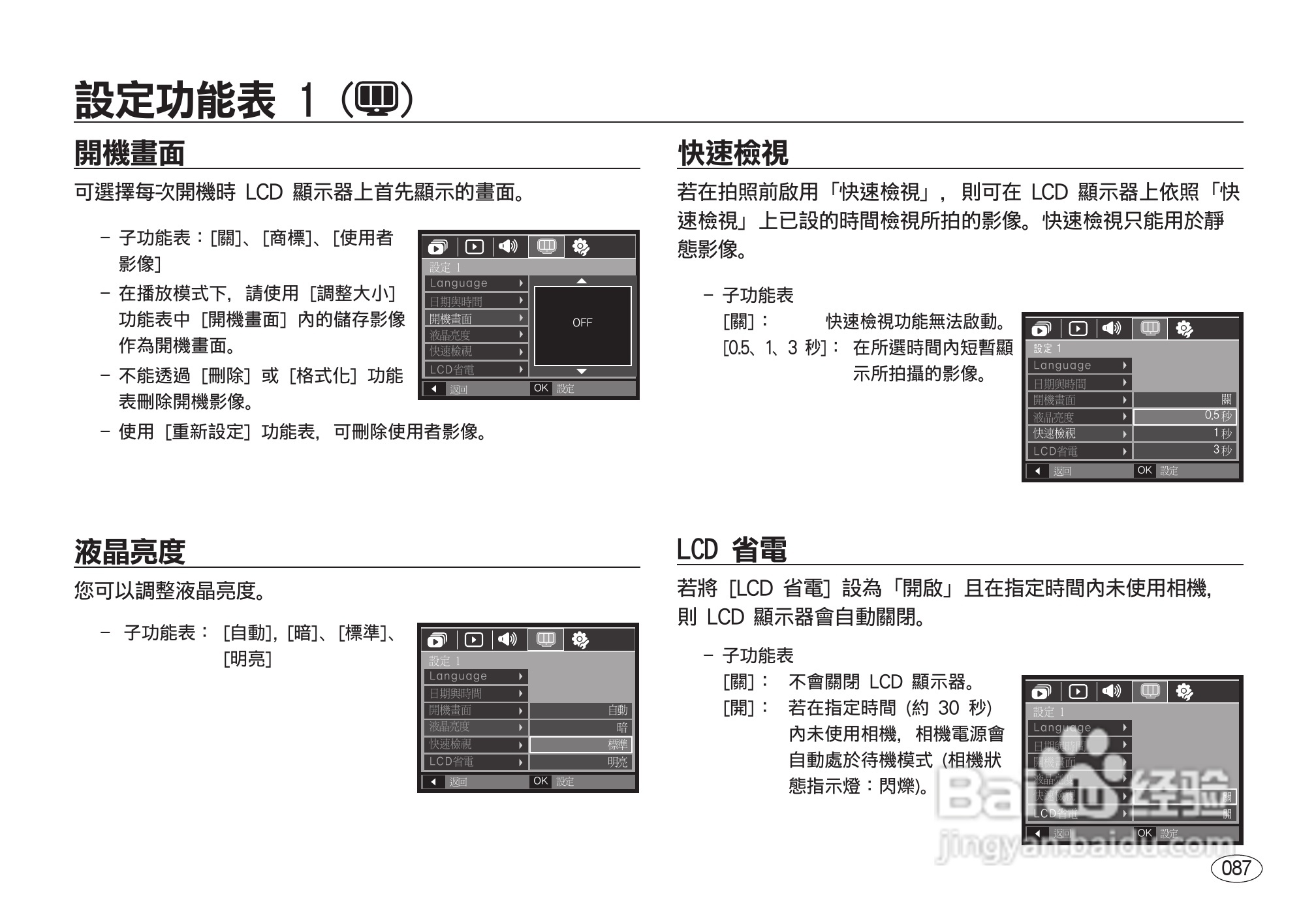 三星I8数码相机使用说明书:[9]
