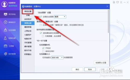 电脑管家怎样关闭消息提醒