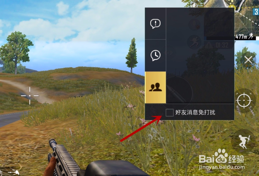 绝地求生刺激战场如何屏蔽好友的消息免打扰