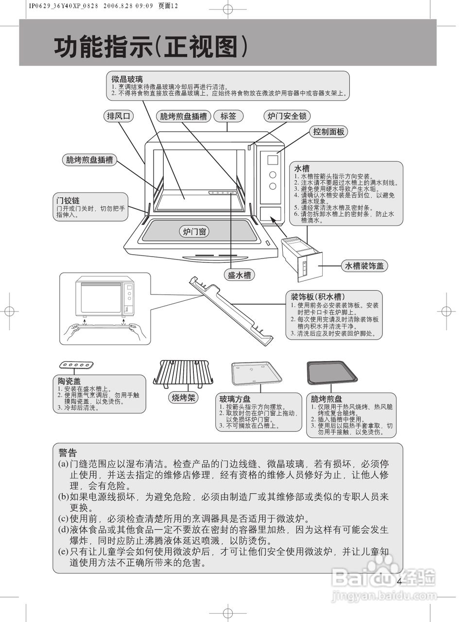 Panasonic变频蒸气微波炉NN-CS596A XPE使用说明书:[1]