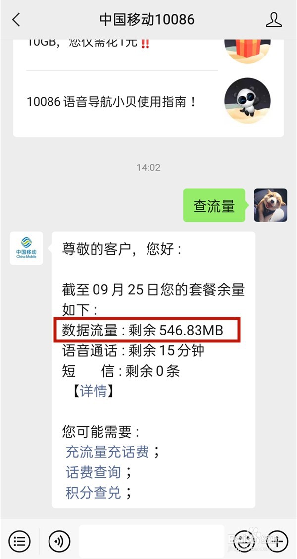 微信怎么查10086流量剩余
