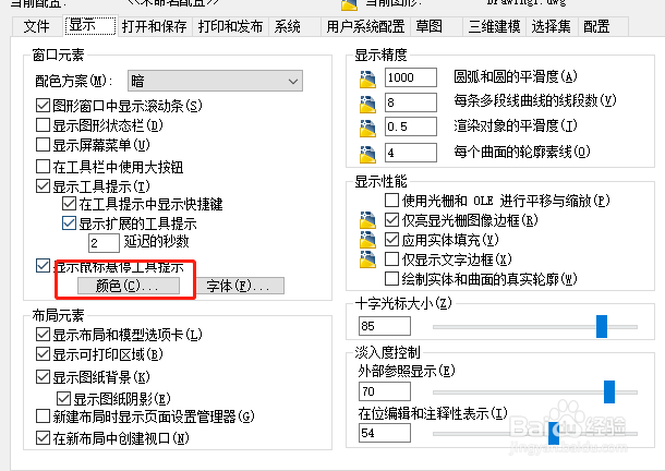 CAD怎么修改背景为黑色的