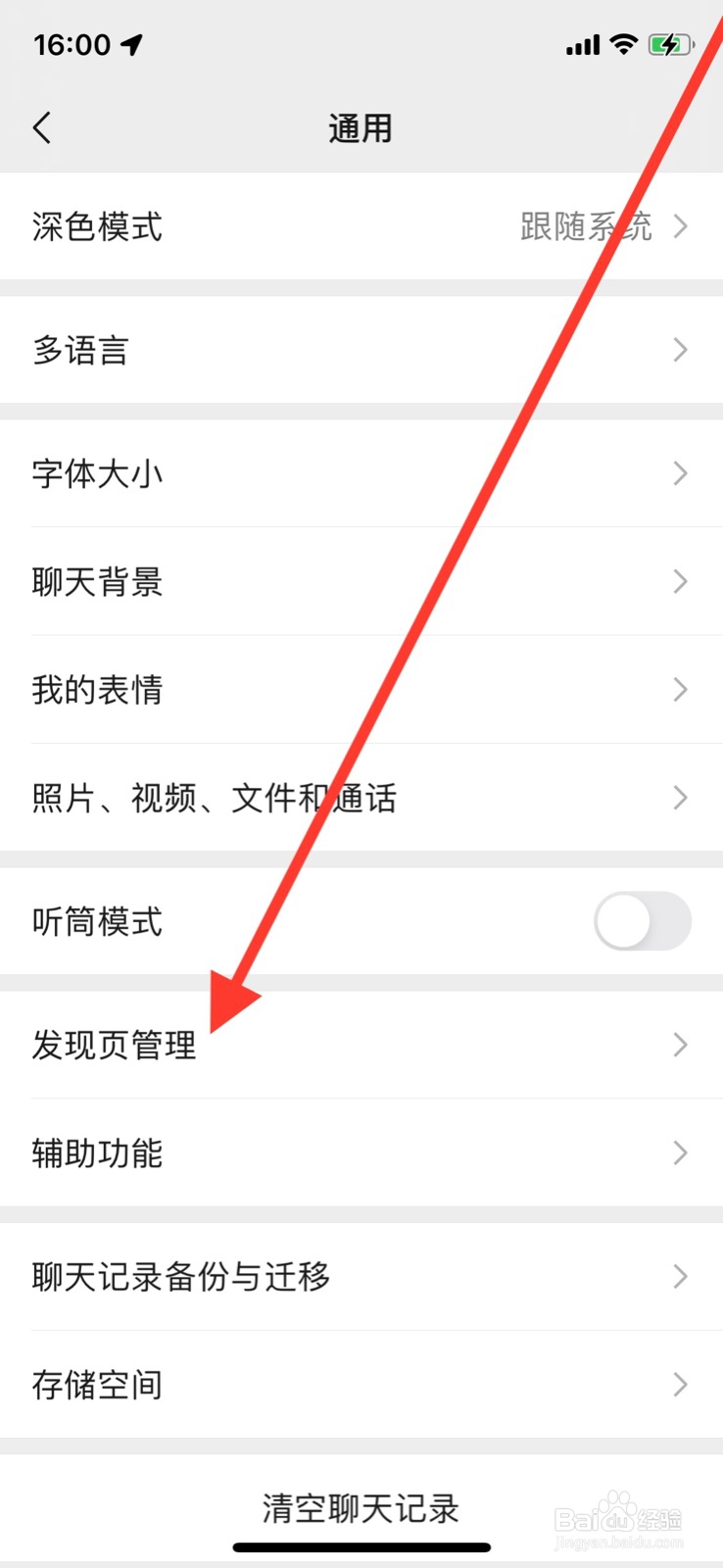 微信如何关闭发现页“朋友圈”入口