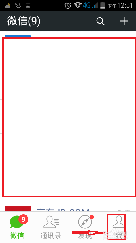 怎样设置微信的字体？