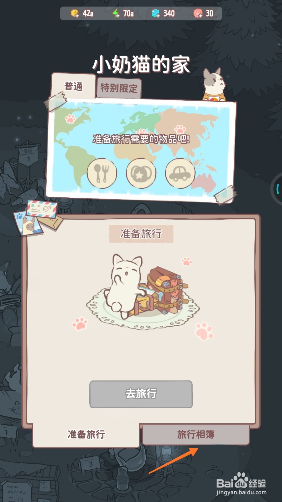 猫咪和汤中哪里查看金石滩