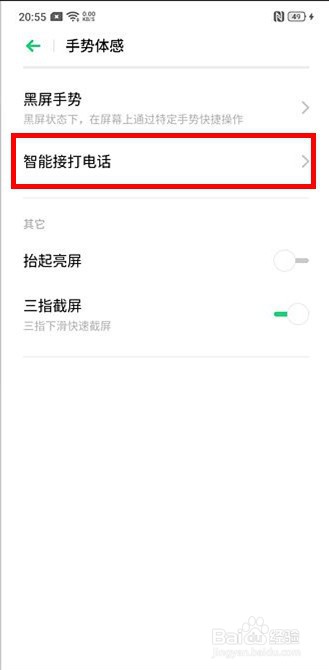 OPPO k5来电翻转静音设置方法