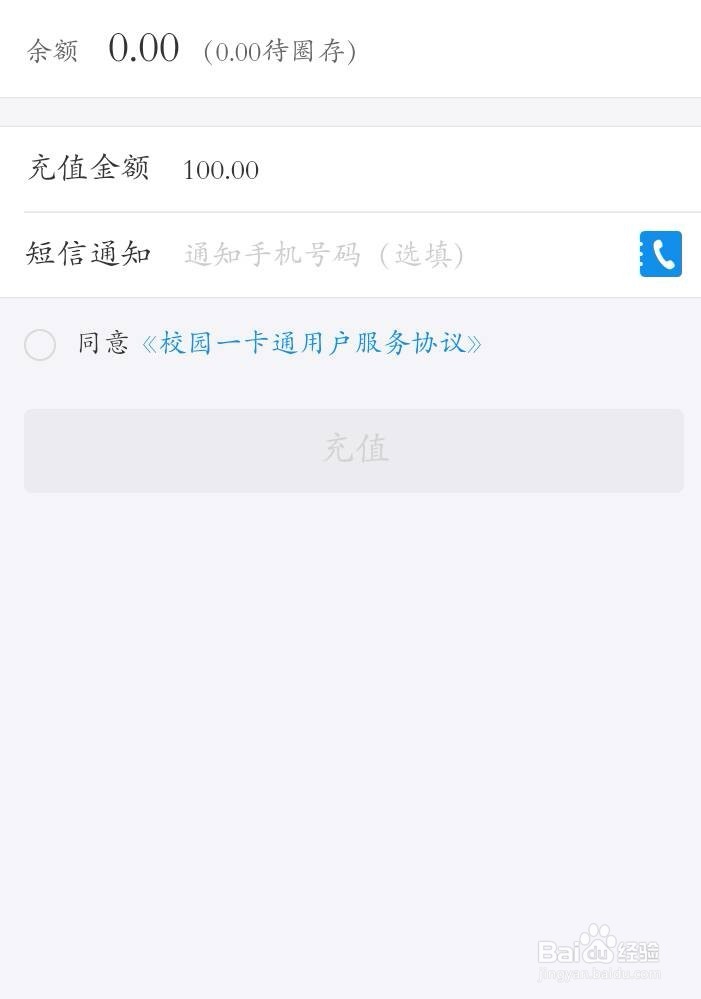 如何在支付宝上进行校园一卡通的充值