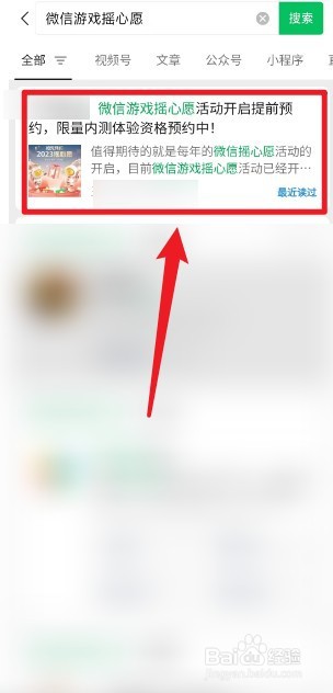 微信摇心愿活动什么时候开始
