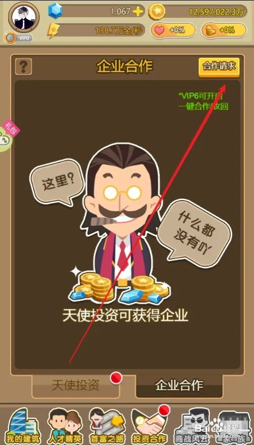 金币大富翁如何查看企业合作请求