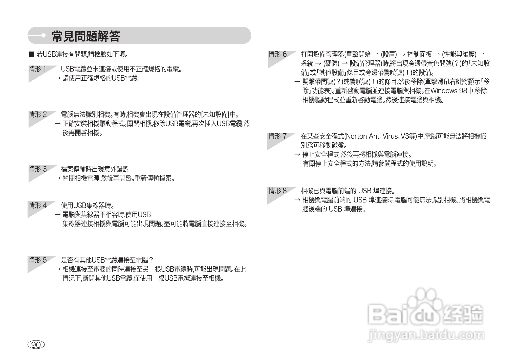 三星NV3数码相机使用说明书:[10]
