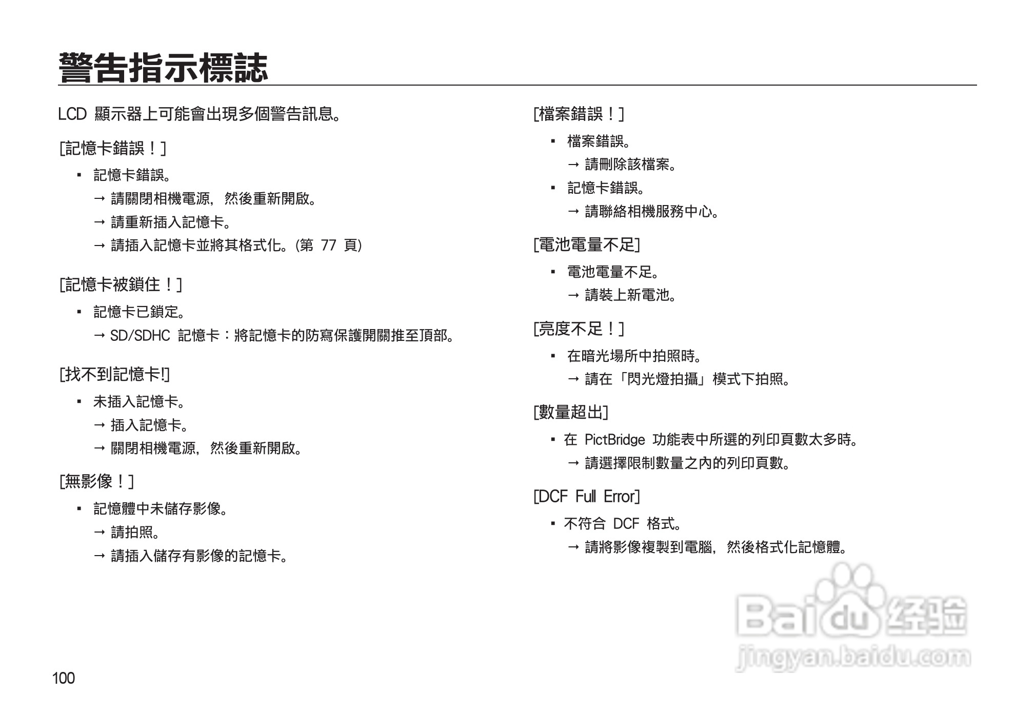 三星M130W数码相机使用说明书:[11]