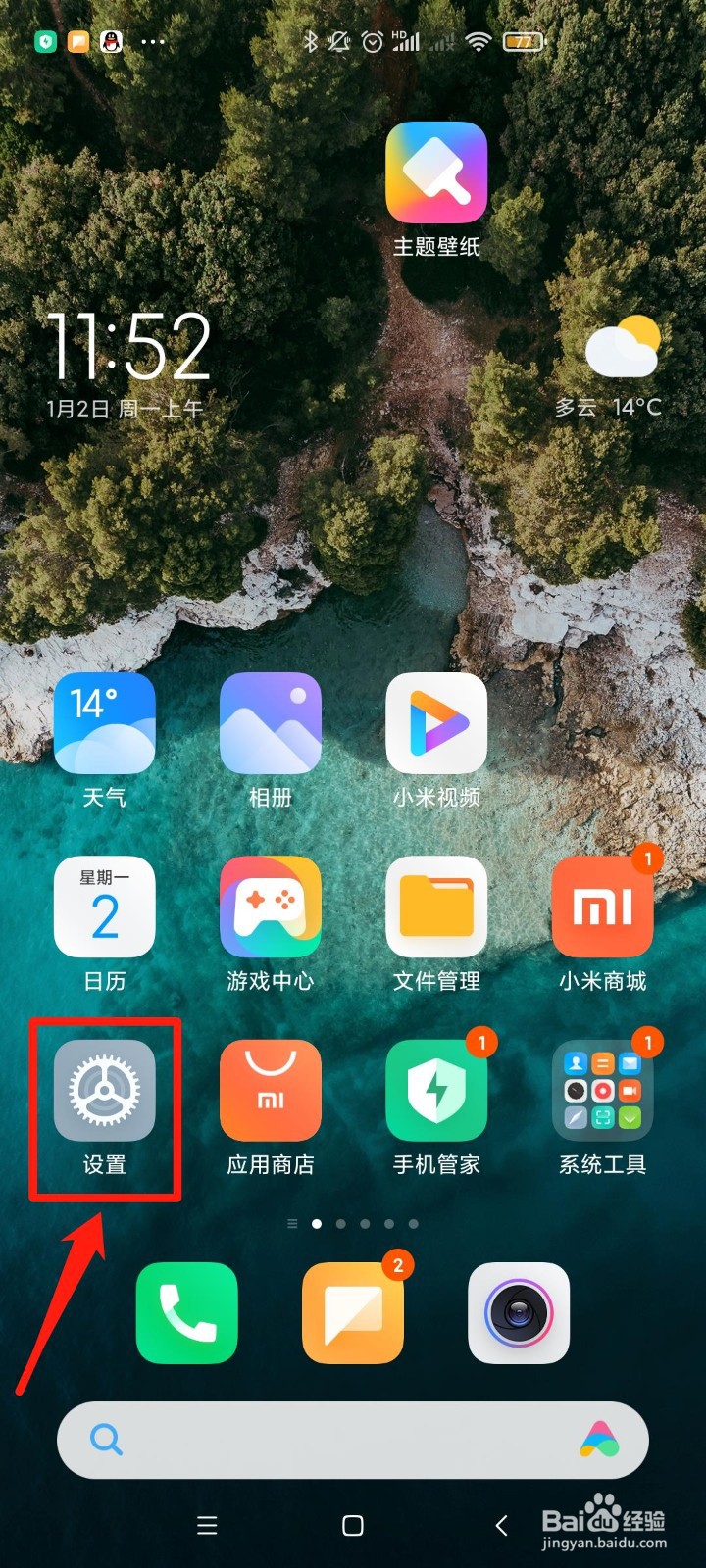 红米手机怎样开启省电模式