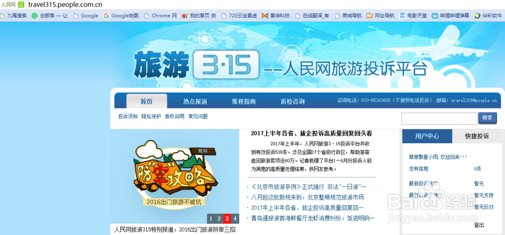 如何投诉去哪儿网，维护消费者权益