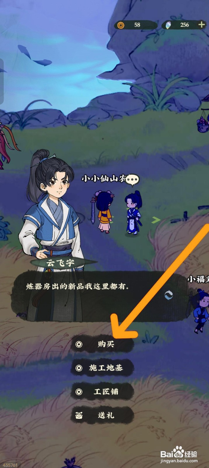 仙山小农如何购买石头