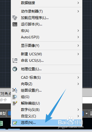 CAD2016如何打开选项对话框