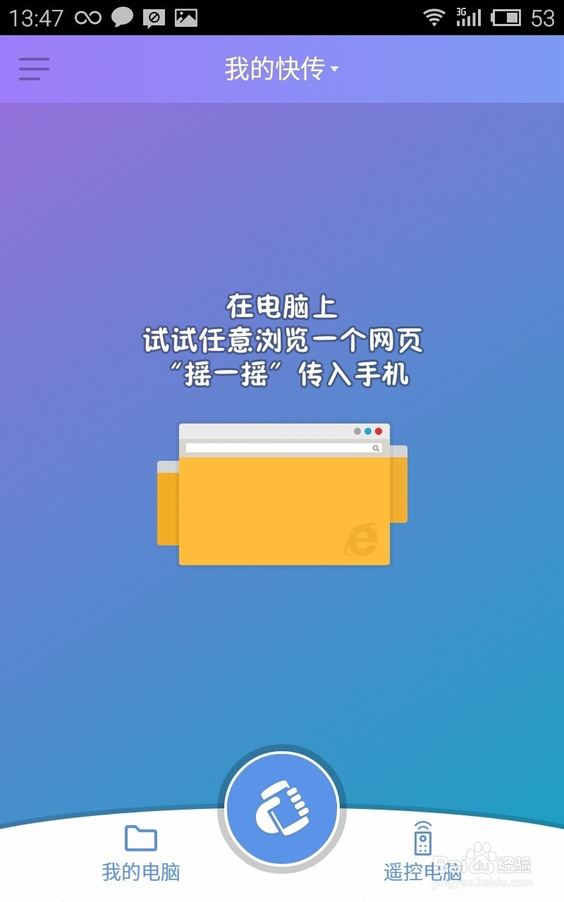 玩转安卓：[4]手机变身电脑遥控关机器