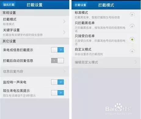 预防骚扰电话或短信的办法