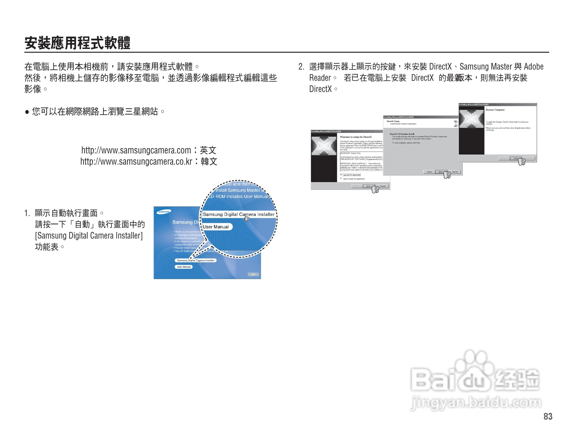 三星L201数码相机使用说明书:[9]