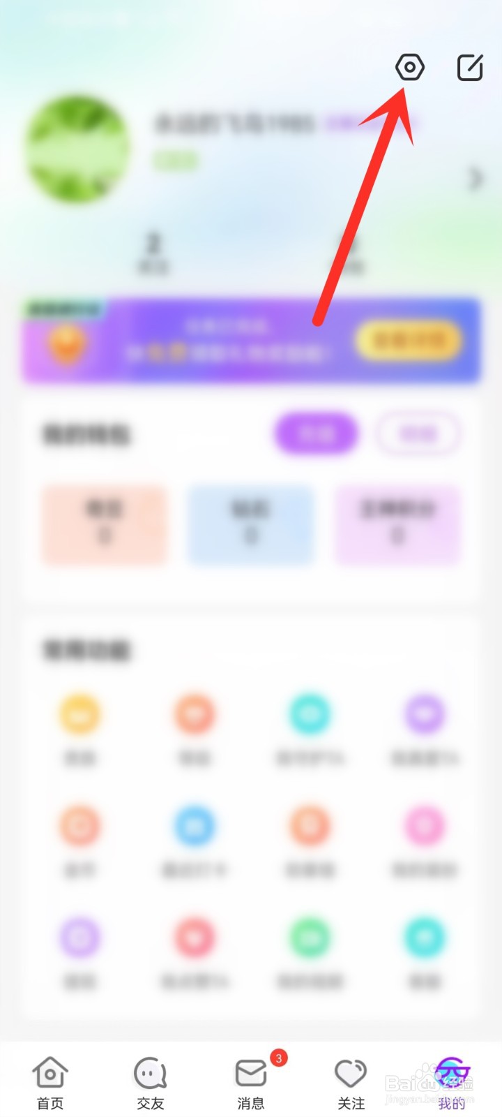 奇秀app怎么禁止陌生人私信我