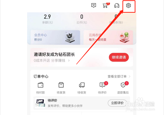 云集如何开启余额免密支付