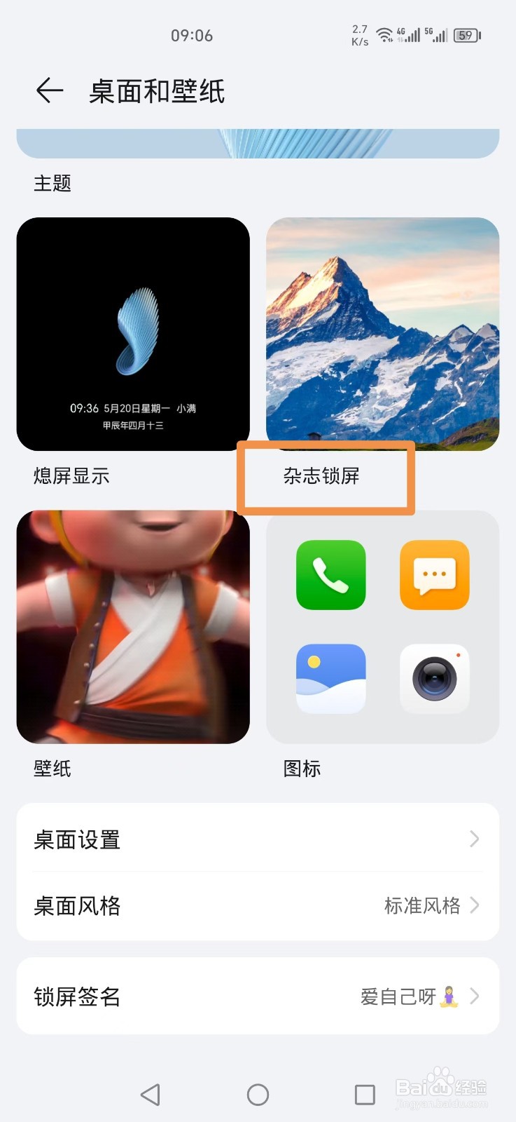 荣耀手机如何开启杂志锁屏