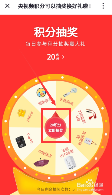 央视频积分有什么作用 央视频积分抽大奖怎么玩
