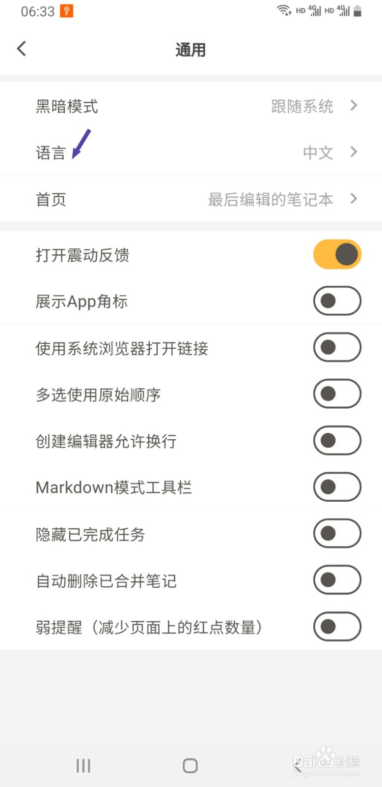 妙花笔记如何将界面语言更改为英文
