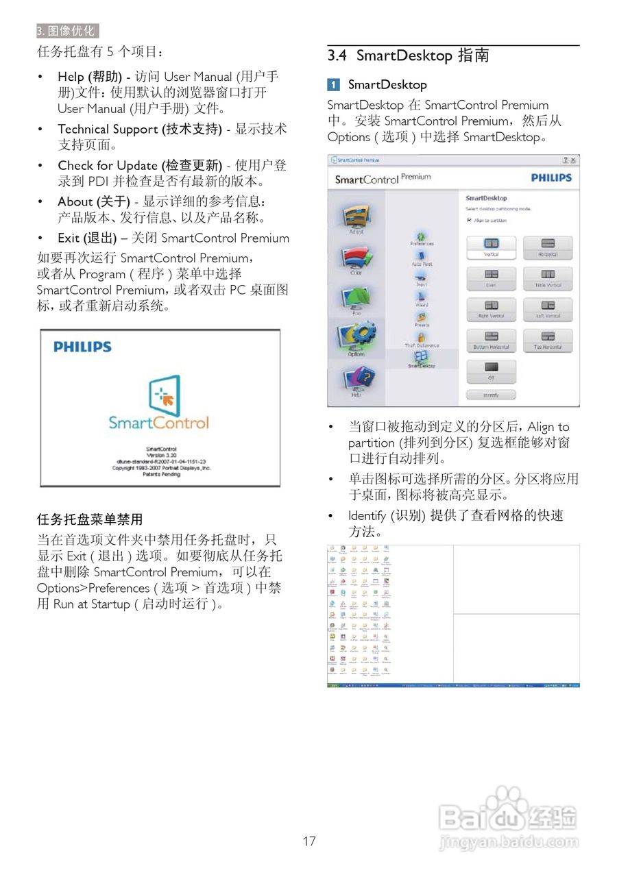 飞利浦273P3QPYEB/93液晶显示器使用说明书:[2]