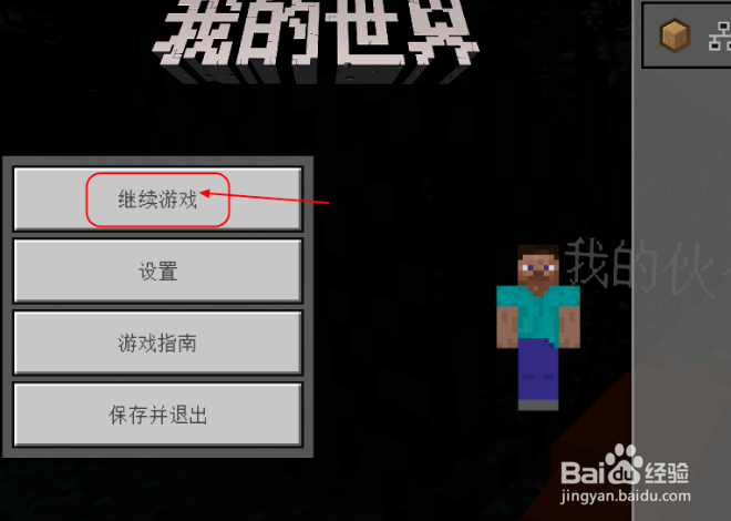 我的世界怎么调十字键